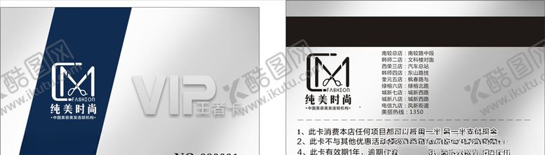 编号：91417709300221084279【酷图网】源文件下载-美发VIP卡