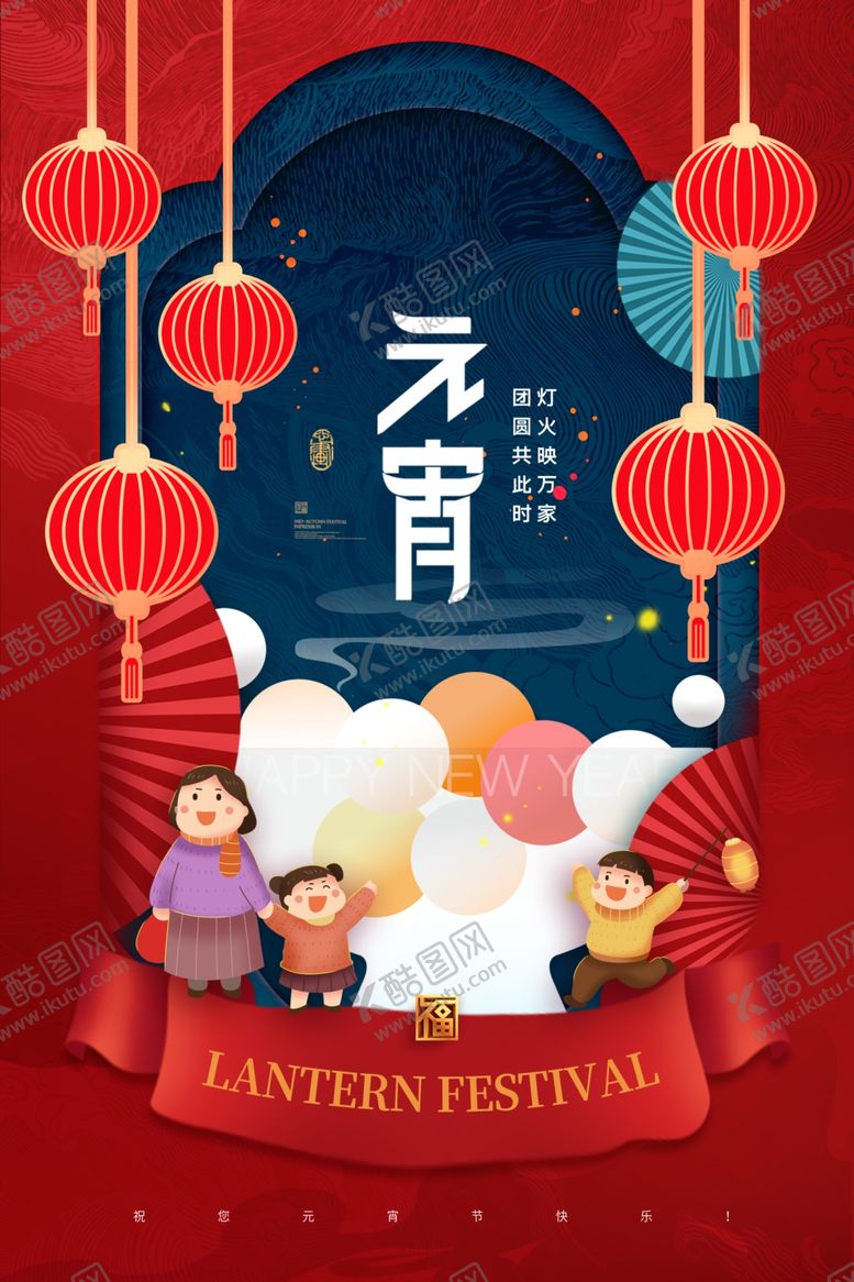 编号：22854901261537135156【酷图网】源文件下载-元宵节海报