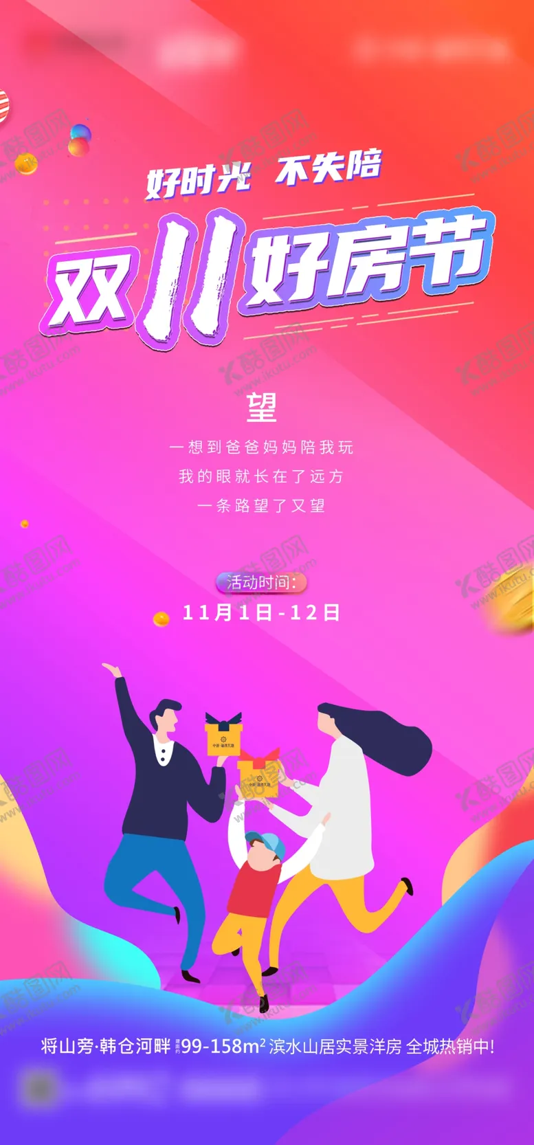 编号：44592604220456107393【酷图网】源文件下载-双十一购房节