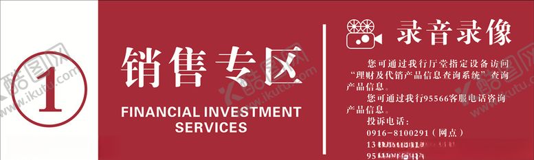 编号：43193110041123053953【酷图网】源文件下载-理财风险提示