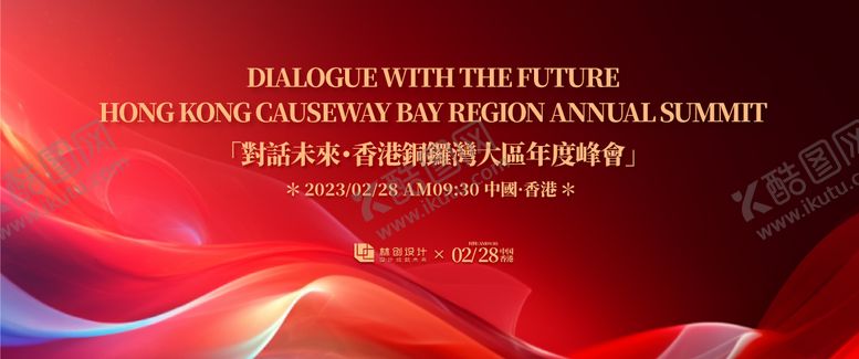 编号：24163909291859468137【酷图网】源文件下载-大湾区年度峰会背景板