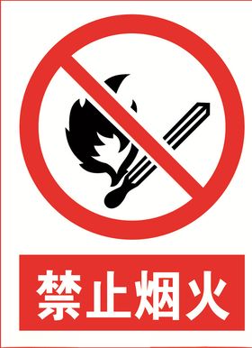 防火