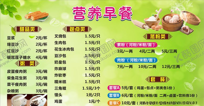 编号：34143607082041267532【酷图网】源文件下载-营养早餐