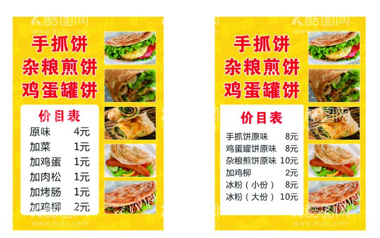 编号：84548812121633186185【酷图网】源文件下载-手抓饼杂粮煎饼鸡蛋灌饼