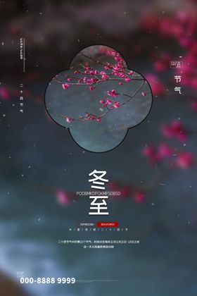 冬至节气大吉大利24节气