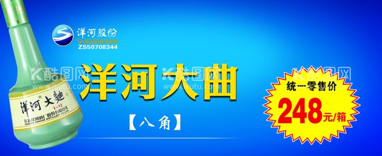 编号：74176512191121325849【酷图网】源文件下载-洋河大曲海报