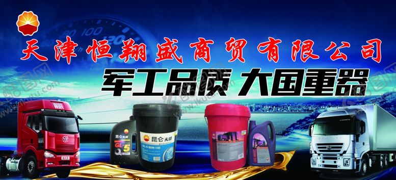 编号：85044909291424374395【酷图网】源文件下载-昆仑润滑油