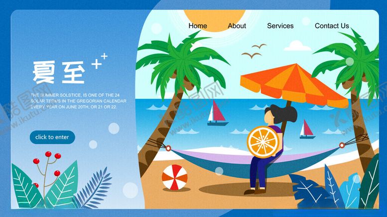 编号：68378711212217027766【酷图网】源文件下载-夏至海报