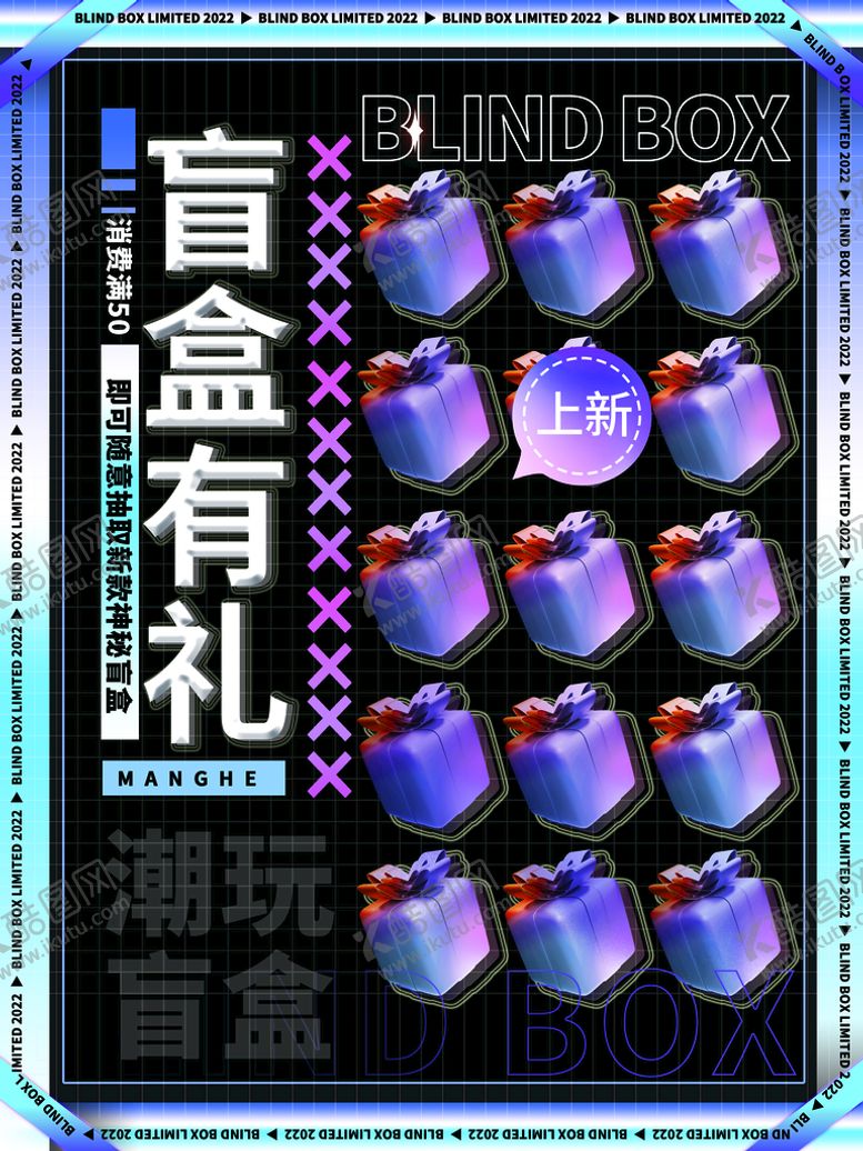 编号：62734009151513286359【酷图网】源文件下载-盲盒海报礼盒惊喜盲盒