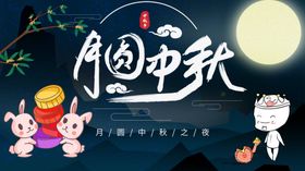 中秋