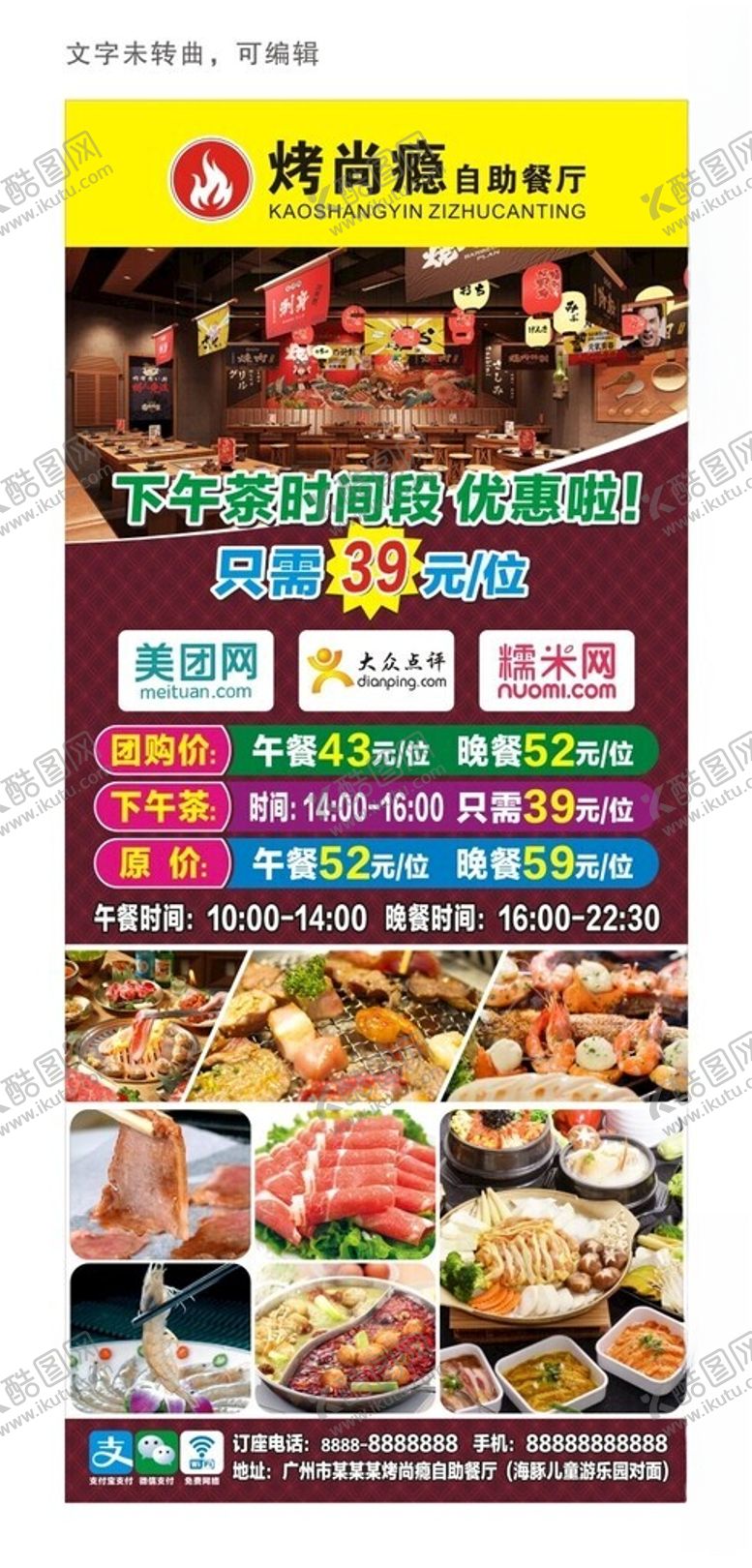自助餐展架门型美食海报烤肉烤肉店海报