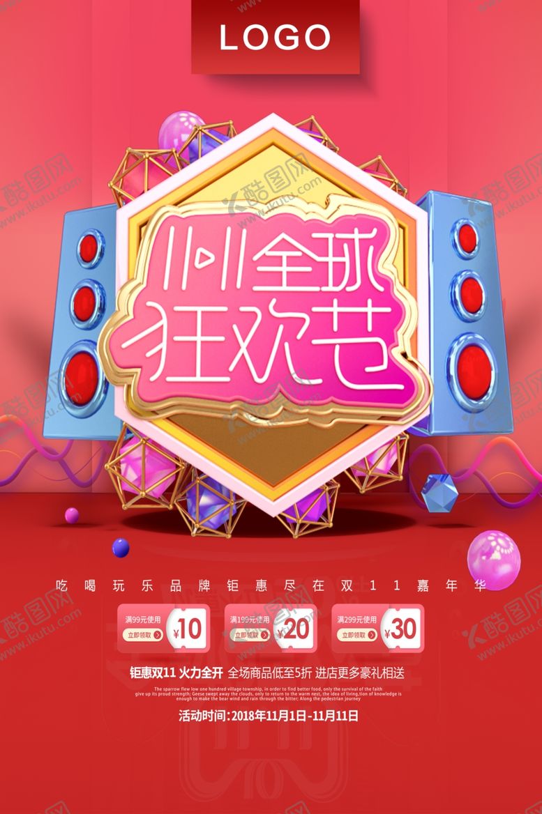 编号：77127110011231216283【酷图网】源文件下载-双11狂欢节