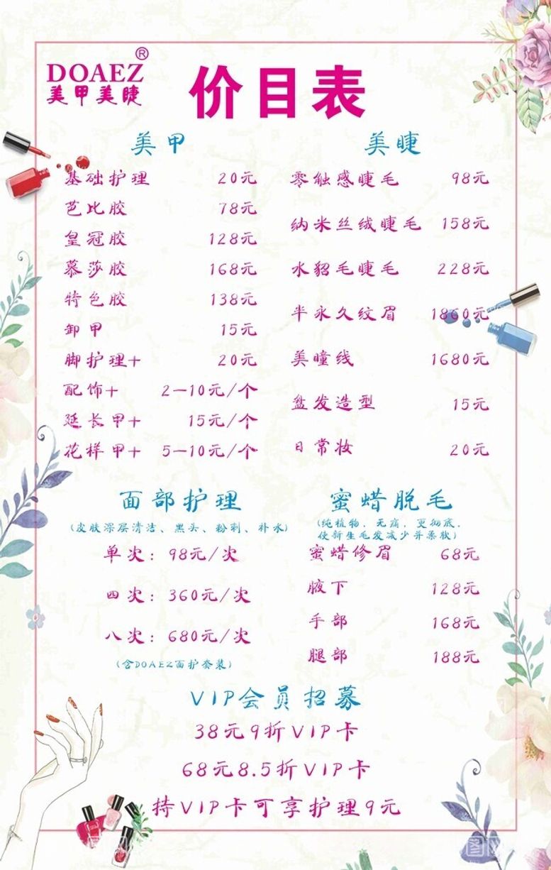 编号：29193012180927385224【酷图网】源文件下载-价格表价目表美容美业美发