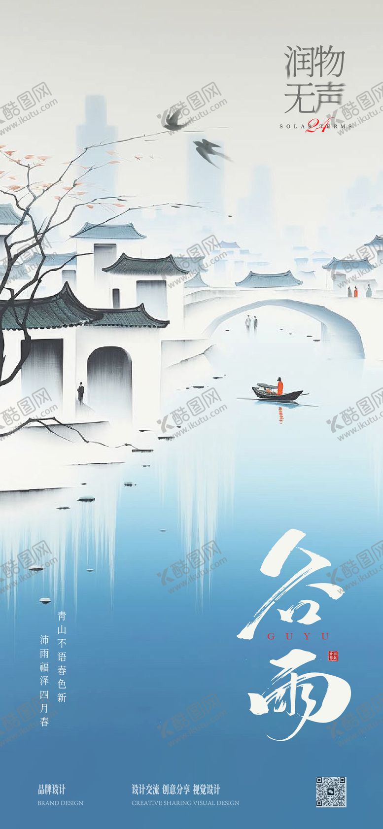 编号：72144204090216267134【酷图网】源文件下载-谷雨节气稿