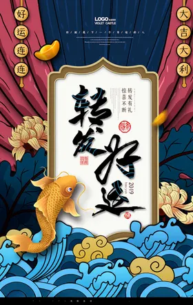 国潮海报中文化展板中风宣传