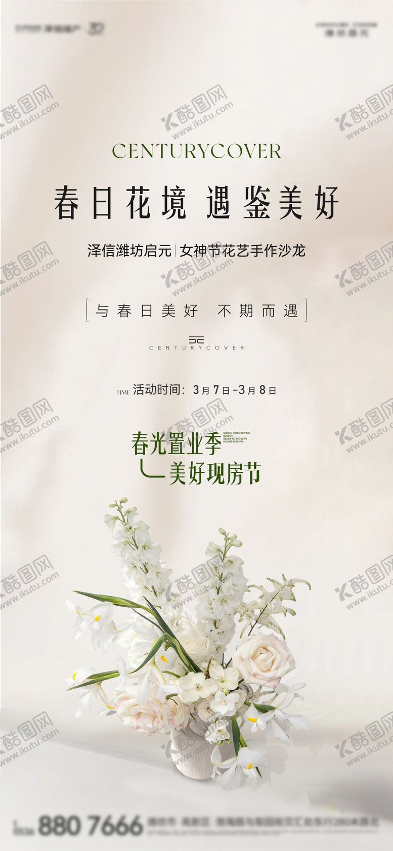 编号：71836103060207528270【酷图网】源文件下载-项目插花暖场活动