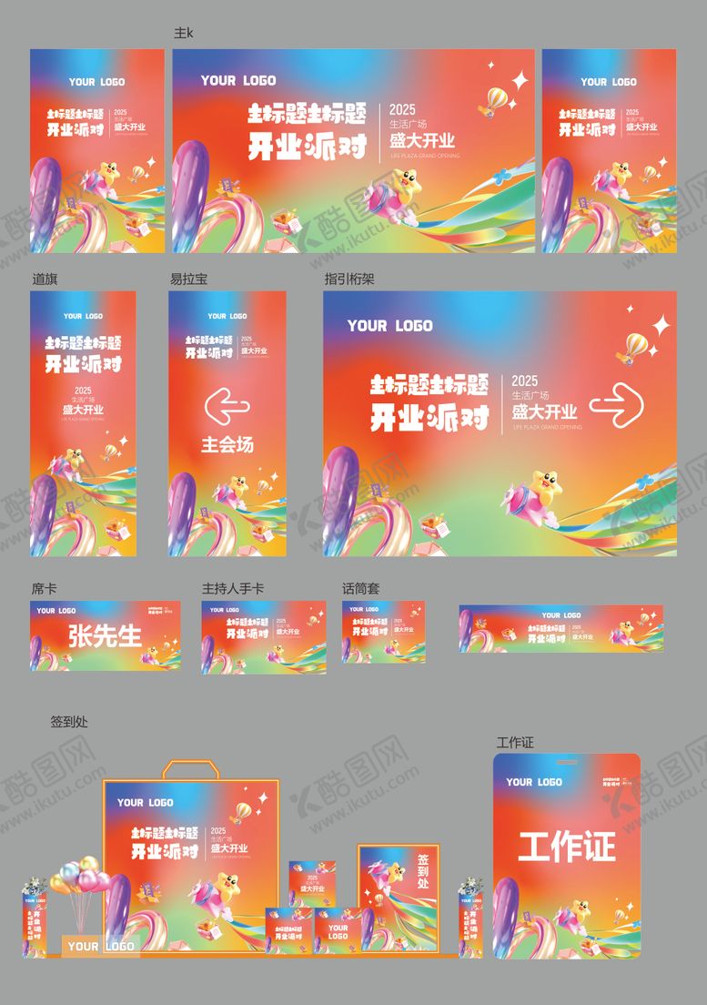 编号：90167201050927183300【酷图网】源文件下载-商场开业