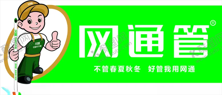 编号：21338601300444137603【酷图网】源文件下载-网通管形象店招牌