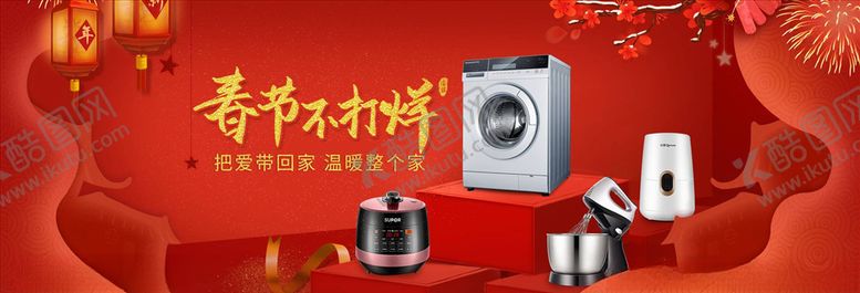 编号：97055005042325459497【酷图网】源文件下载-数码家电促销