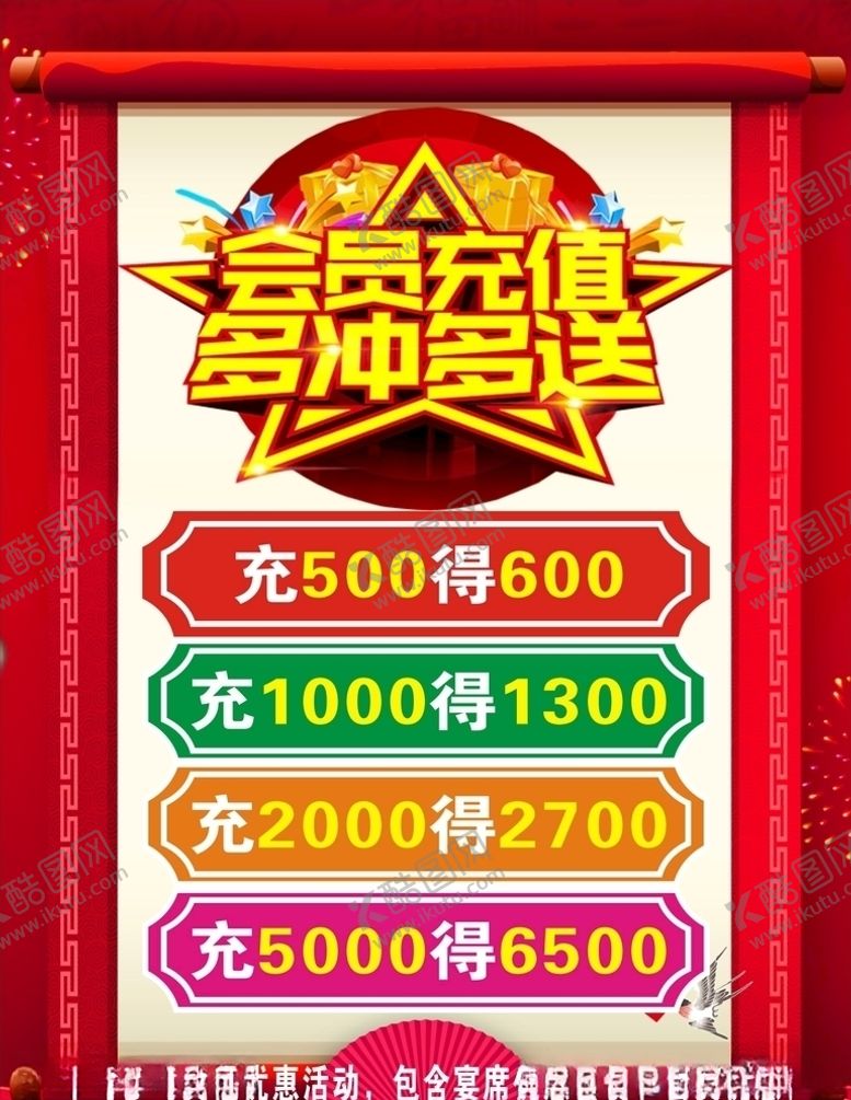 编号：98956404212133236299【酷图网】源文件下载-充值海报会员充值