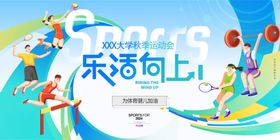春季秋季运动会展板