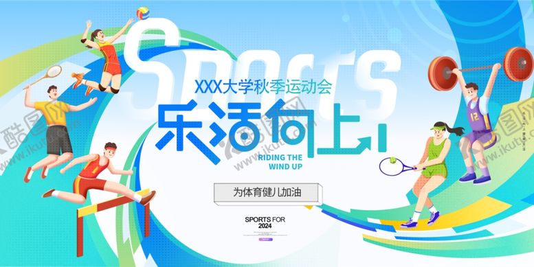 编号：69520004010201239455【酷图网】源文件下载-春季秋季运动会展板