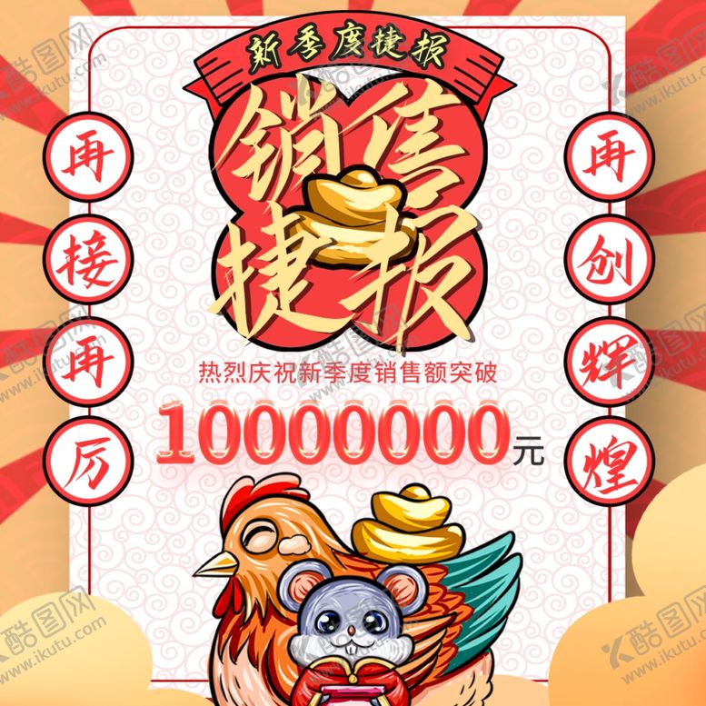 编号：50894107030041419284【酷图网】源文件下载-销售捷报