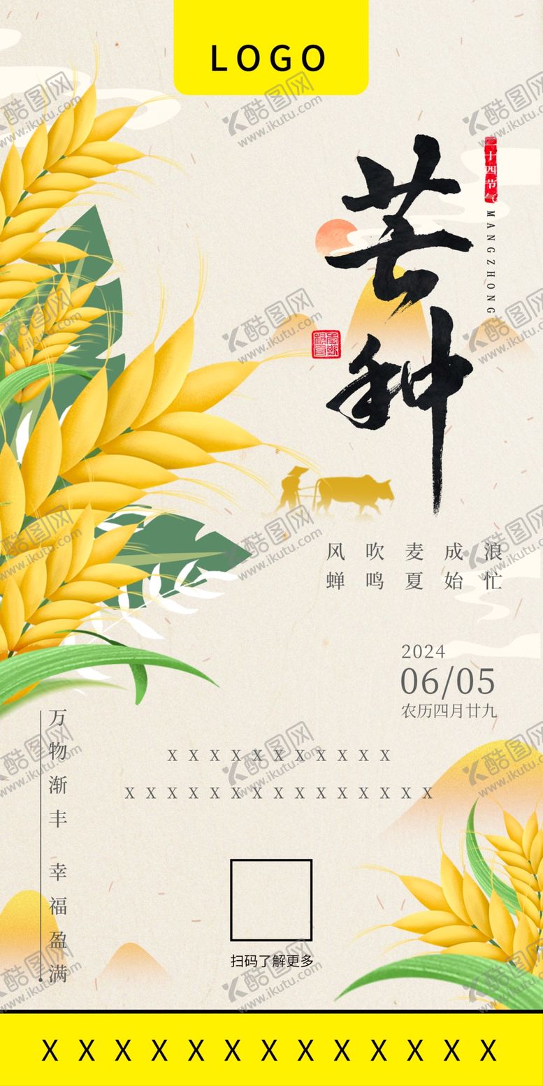 编号：31629202070201261560【酷图网】源文件下载-芒种