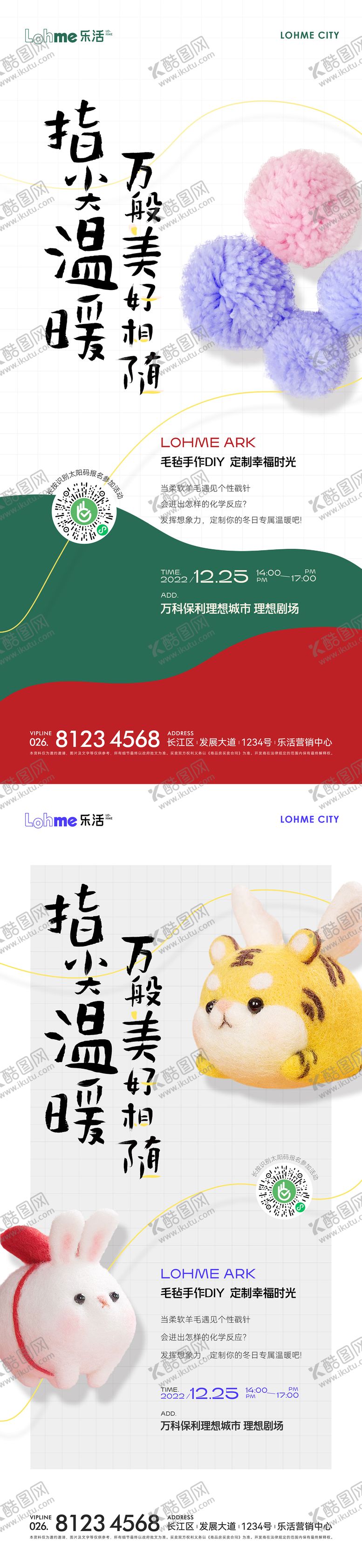 编号：18736105011131151992【酷图网】源文件下载-元旦毛毡活动海报