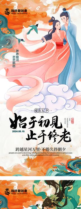 七夕情人节创意海报