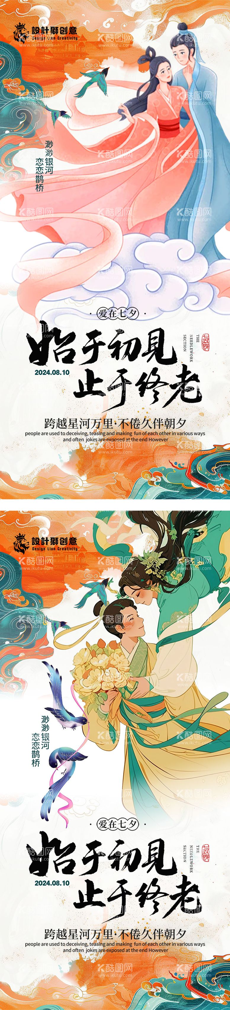 编号：75094812021020238400【酷图网】源文件下载-七夕情人节创意海报