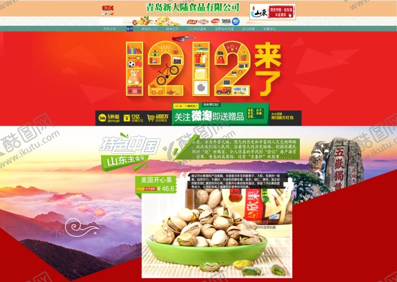编号：93048205041946558731【酷图网】源文件下载-美食海报