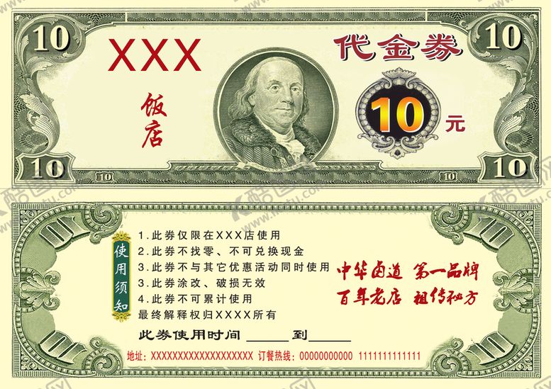 编号：51807609192207365021【酷图网】源文件下载-美元代金券