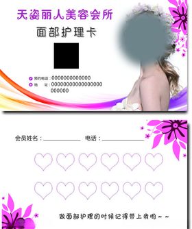 面部护理卡名片
