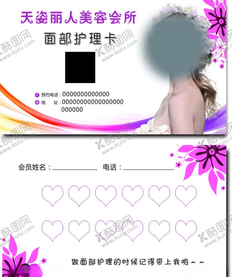 编号：74656005100638434779【酷图网】源文件下载-面部护理卡名片