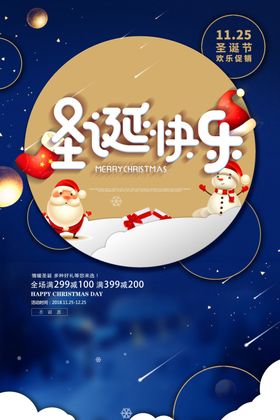 圣诞快乐节首页展板元素