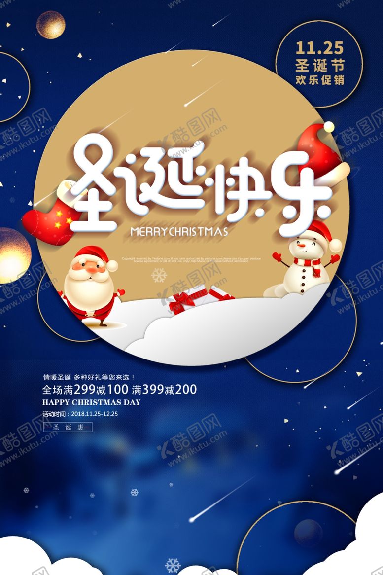 编号：60130705041949263753【酷图网】源文件下载-圣诞快乐