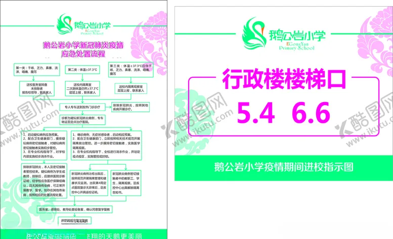 编号：25603607040108407271【酷图网】源文件下载-开学海报
