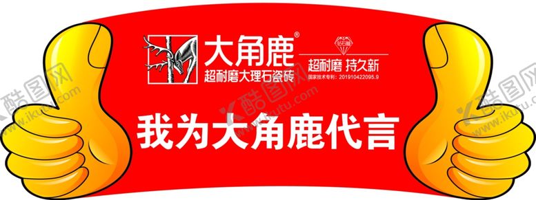 编号：99136710140620563002【酷图网】源文件下载-大角鹿手举牌