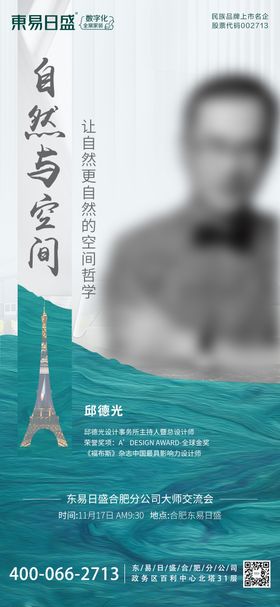 地产高端人物海报