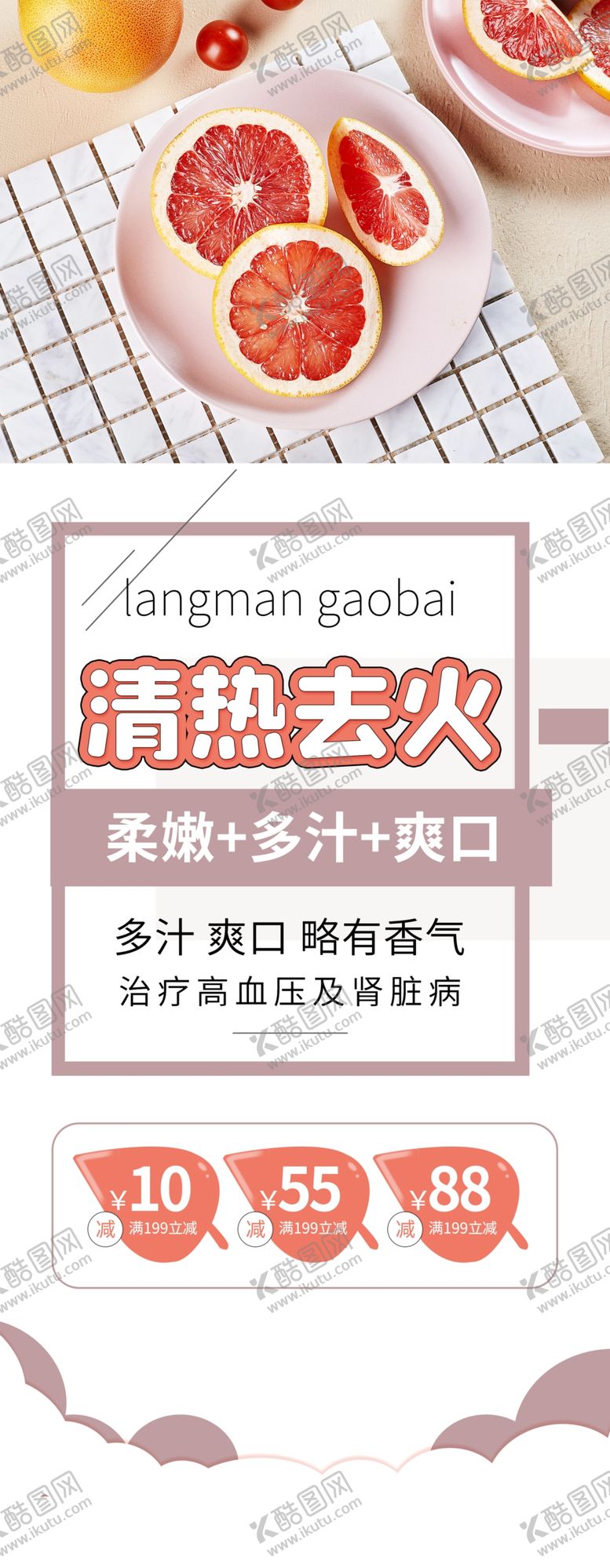 编号：46280203202355187771【酷图网】源文件下载-清热去火