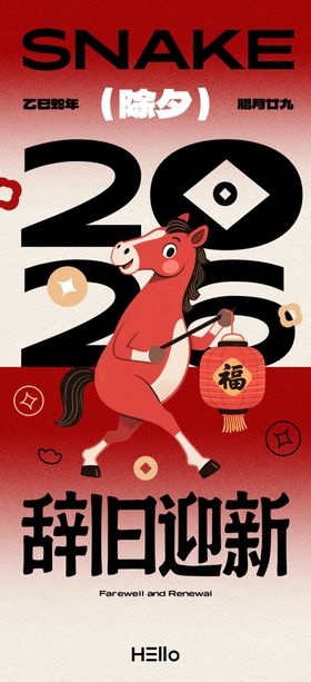 马年书法除夕骏马插画新春海报