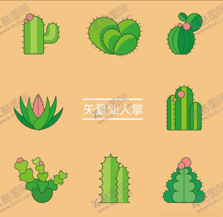 编号：60620810062102242593【酷图网】源文件下载-矢量仙人掌