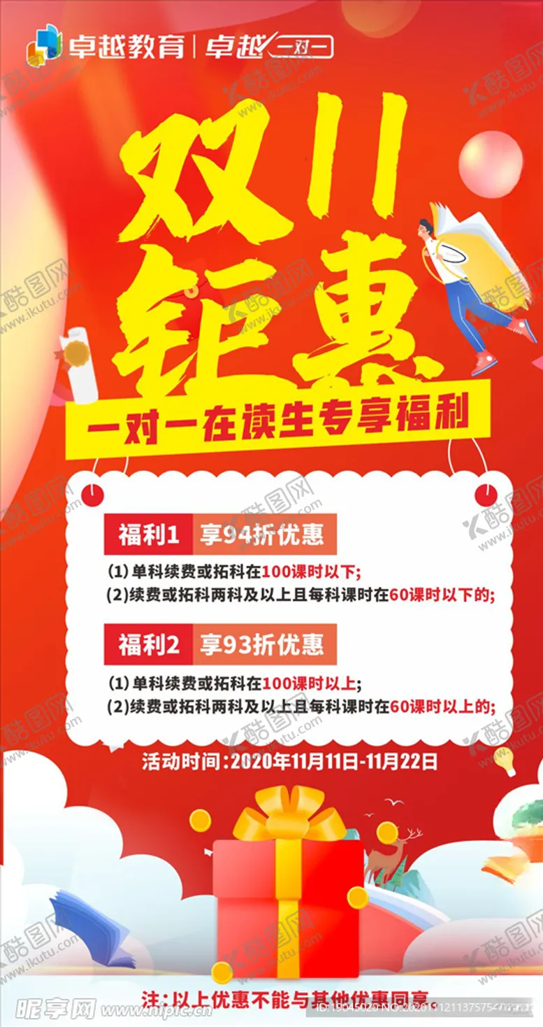 编号：30144309111041543746【酷图网】源文件下载-双十一活动促销预购教育海报