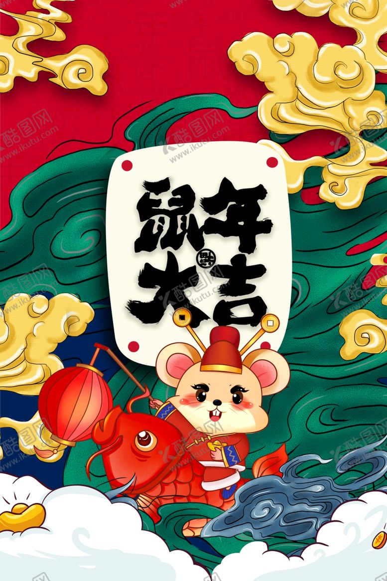 编号：58596709230209191306【酷图网】源文件下载-鼠年大吉