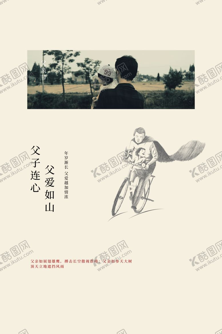 编号：18412006251026528633【酷图网】源文件下载-父亲节