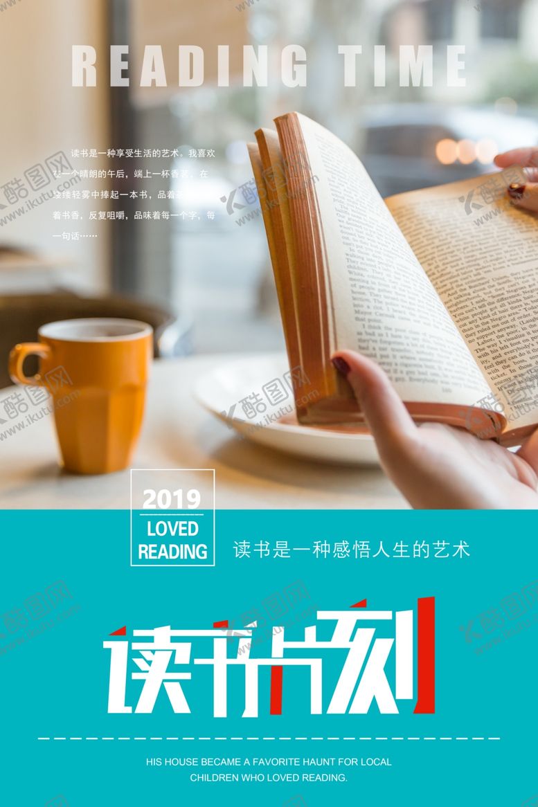 编号：45432510051414151829【酷图网】源文件下载-读书片刻阅读读书师看书海报