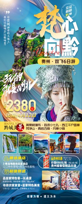 夏日梵净山旅游海报