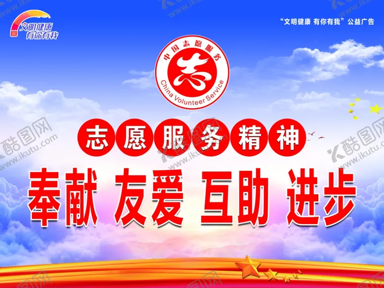 编号：16121606281154039423【酷图网】源文件下载-志愿服务墙