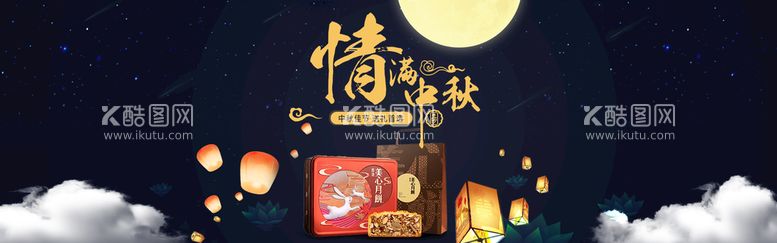 编号：70286510161918099473【酷图网】源文件下载-月饼banner